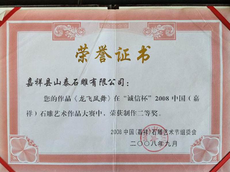 榮譽證書